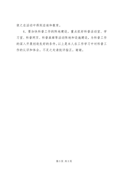 科普工作总结汇报及工作计划.docx
