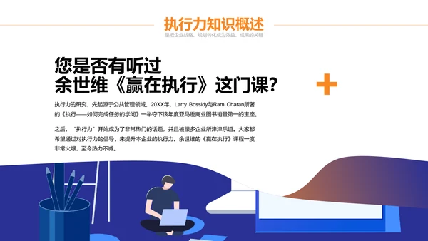 行动成就未来企业执行力培训PPT课件