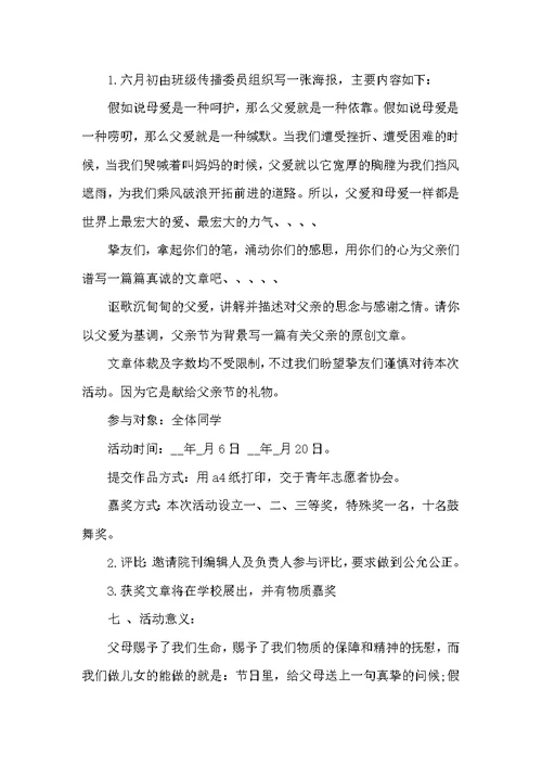 2022小学父亲节活动方案