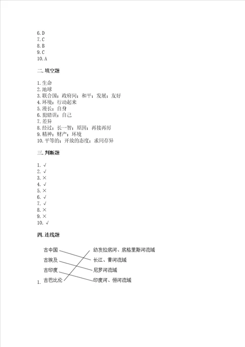 六年级下册道德与法治 期末测试卷及参考答案新