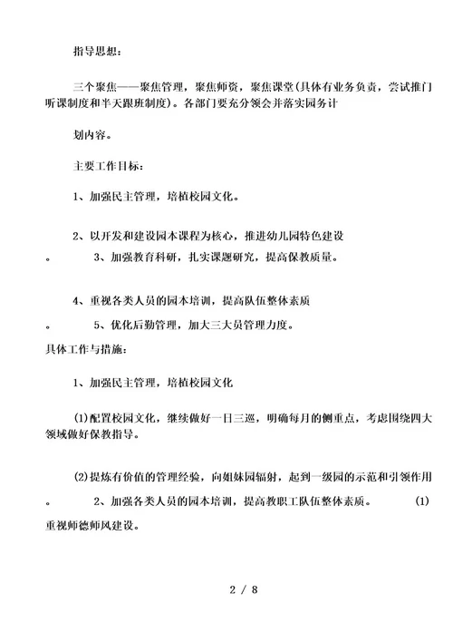 幼儿园园务委员会会议记录三篇