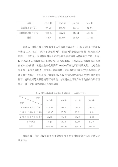 罗艺莹论文定稿.docx