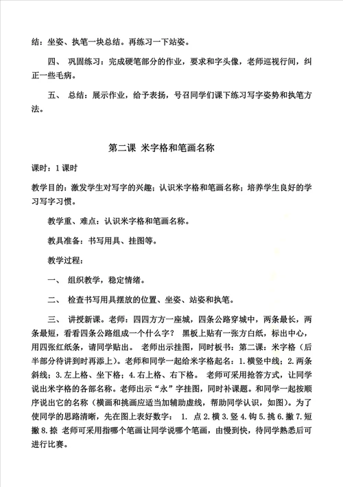 小学书法毛笔兴趣小组教案