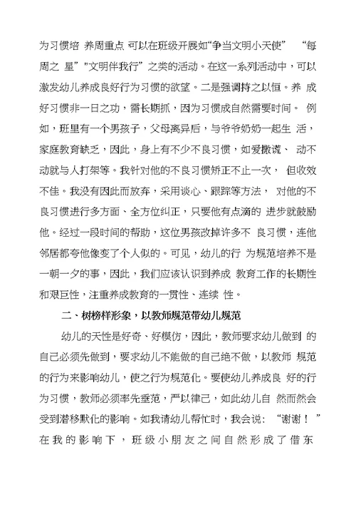 幼儿习惯养成策略
