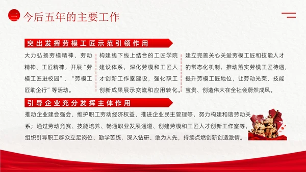 学习工会十八大报告精神PPT课件职代会