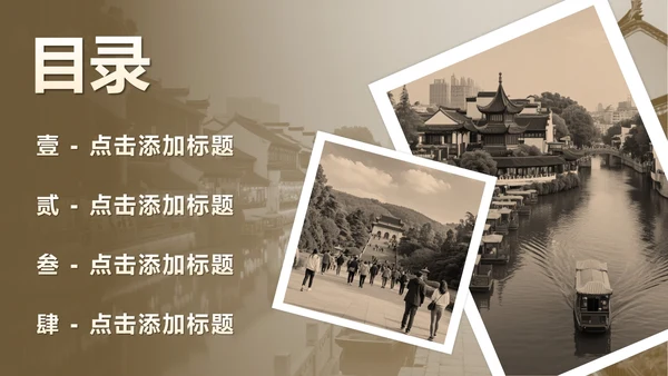 棕色复古风南京家乡介绍PPT模板