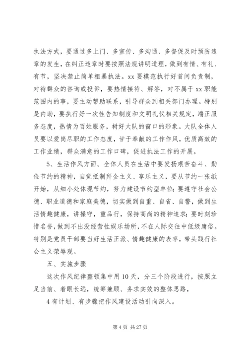 作风纪律整顿方案.docx