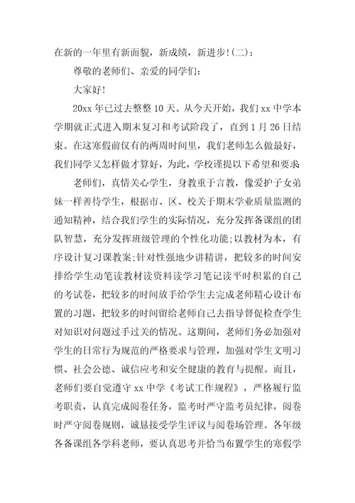 校长期末复习动员讲话范文