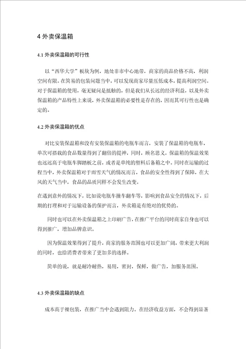 物流管理科技创新论文外卖保温箱产品设计