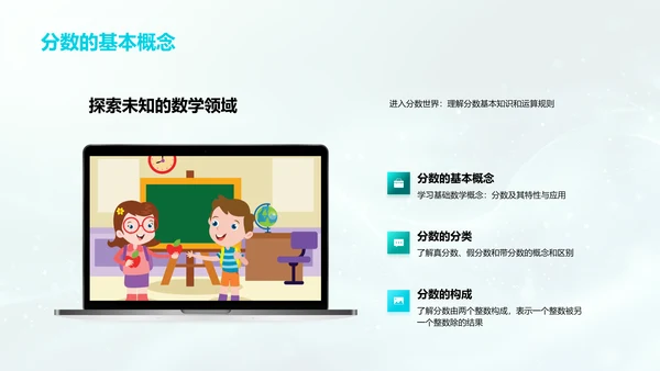 小学分数运算讲座