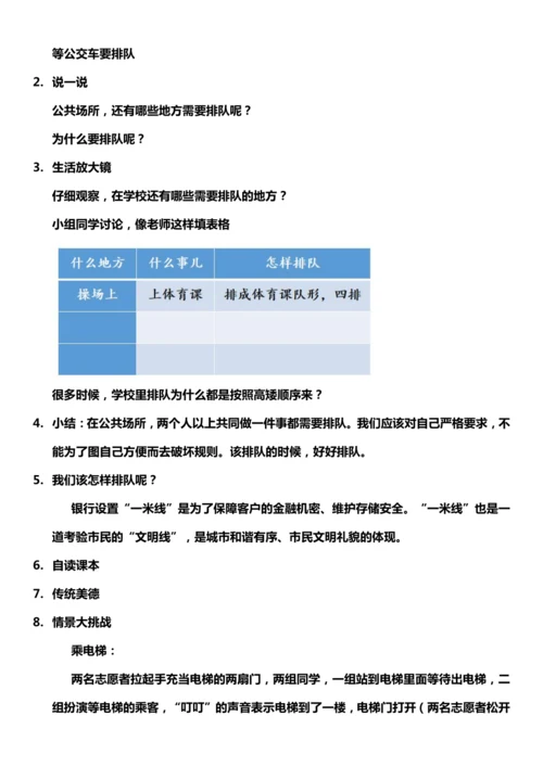 （核心素养目标）11.2 大家排好队  第二课时  教案设计