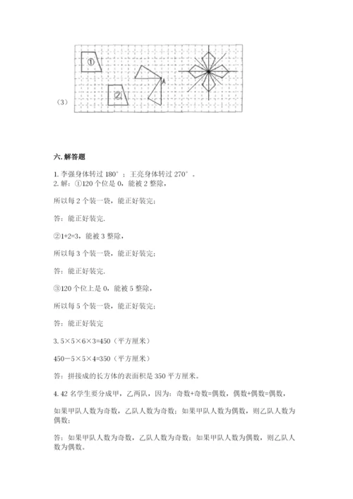 人教版数学五年级下册期末测试卷附答案（能力提升）.docx