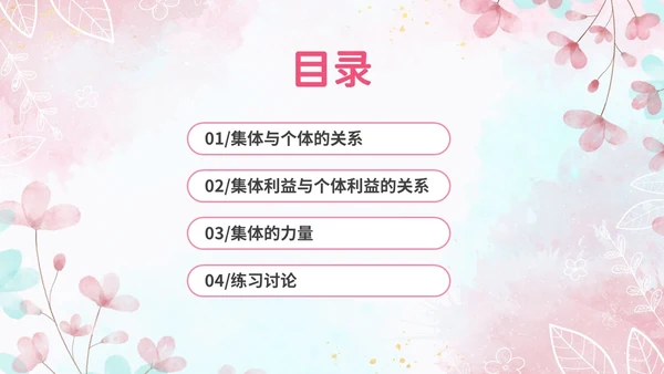 温馨粉色手绘中小学承担关爱集体的责任培训课件PPT