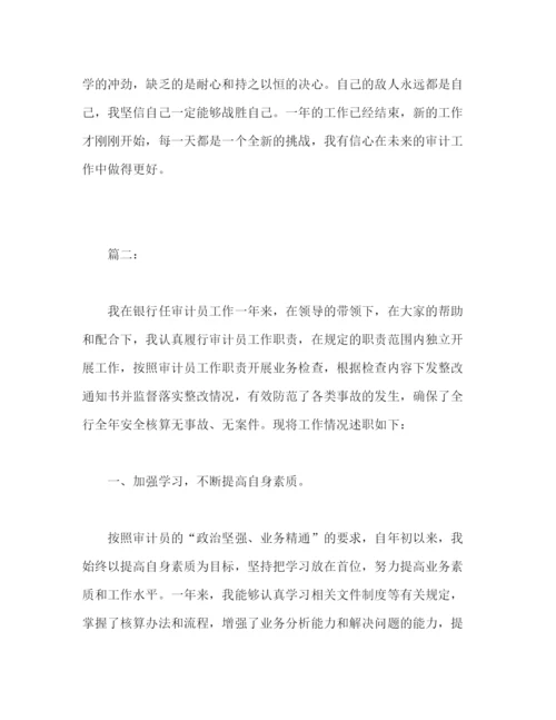 精编之银行审计人员年终个人工作总结格式模板两篇2).docx