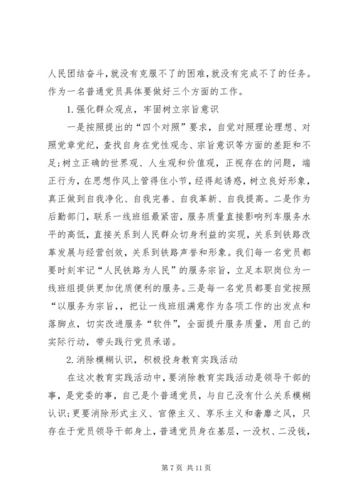 群众路线党课材料 (4).docx