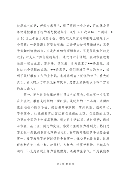 副局长在全区教育系统政风行风建设工作会上的讲话材料.docx