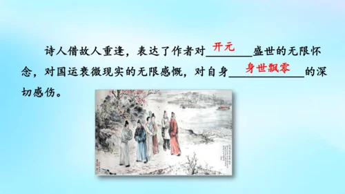 七年级语文上册第三单元课外古诗词诵读《江南逢李龟年》课件