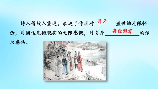 七年级语文上册第三单元课外古诗词诵读《江南逢李龟年》课件