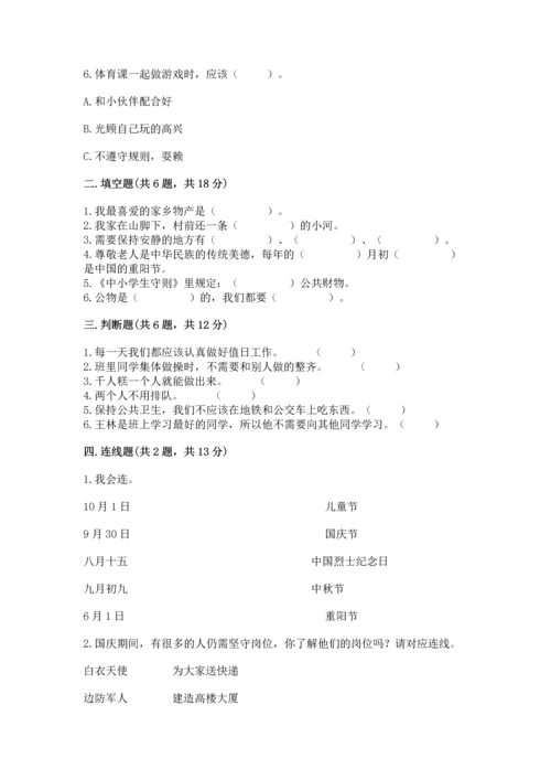 新部编版小学二年级上册道德与法治期末测试卷含答案（实用）.docx