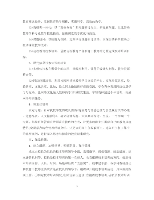 精编之年初中校本培训计划范文.docx