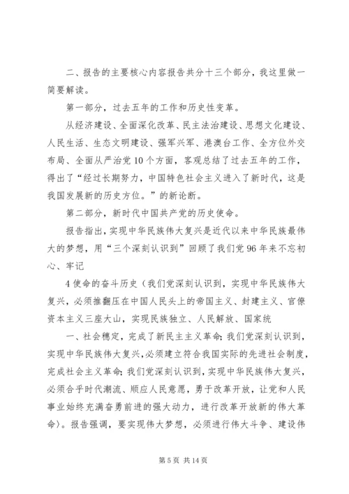 学习贯彻落实党的十九大精神专题辅导报告讲稿.docx