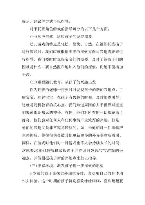 学前教育毕业论文2000字范文