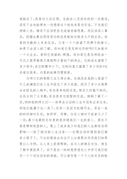 税务实习报告_11.docx