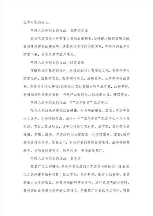 年轻人适合怎么创业适合年轻人的创业项目