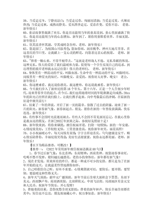 2022年新年的祝福语70条
