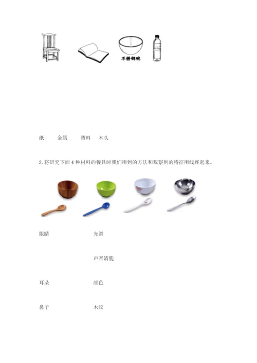 教科版小学二年级上册科学期末测试卷附参考答案【典型题】.docx