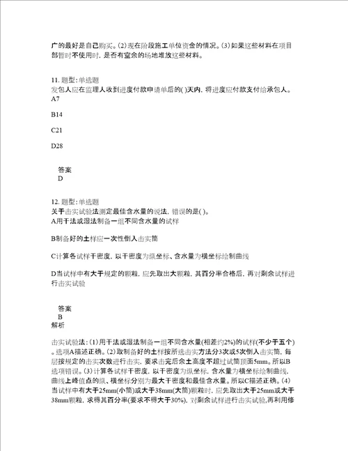 二级建造师考试公路实务题库100题含答案第622版