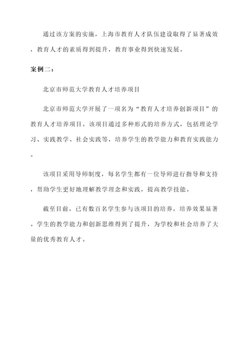 教育人才队伍建设工作方案