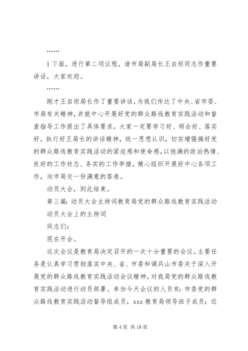 动员大会主持词 (3).docx