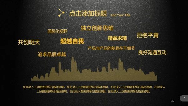 黑色质感企业产品介绍宣传通用PPT模板