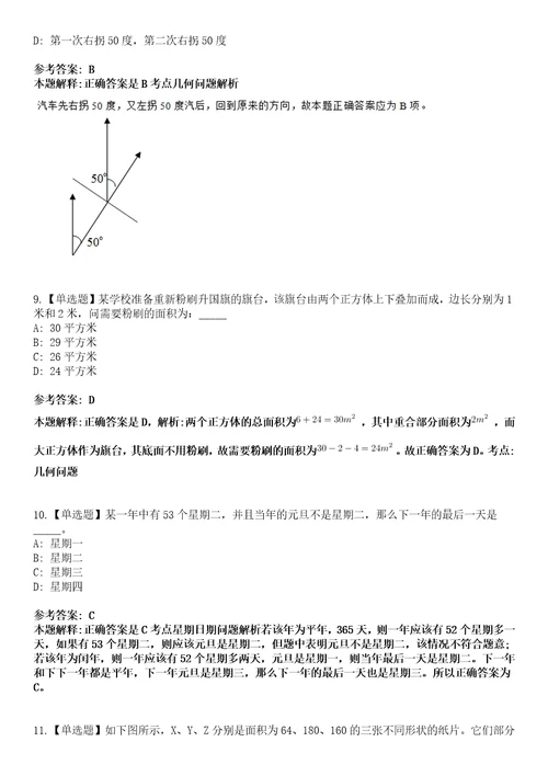 2022年10月内蒙古鄂尔多斯市发展研究中心引进高层次人才15人模拟卷3套含答案带详解III