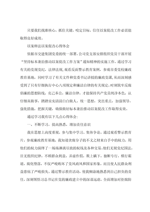 以案释法以案促改心得体会