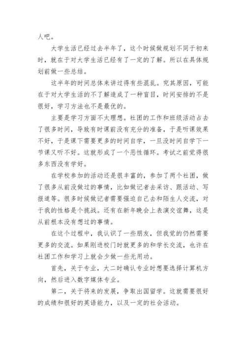 大学生职业生涯规划书1000字 大学生职业生涯规划1500字论文(5篇).docx