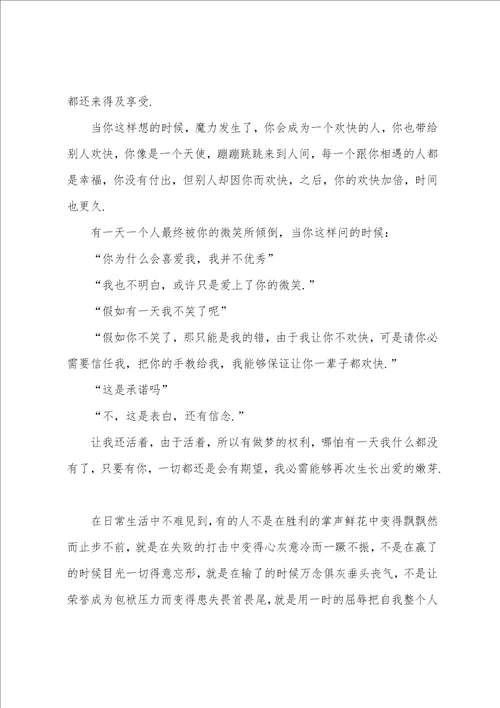 行业平常心态的感悟平常心态感悟总结,汇总8篇