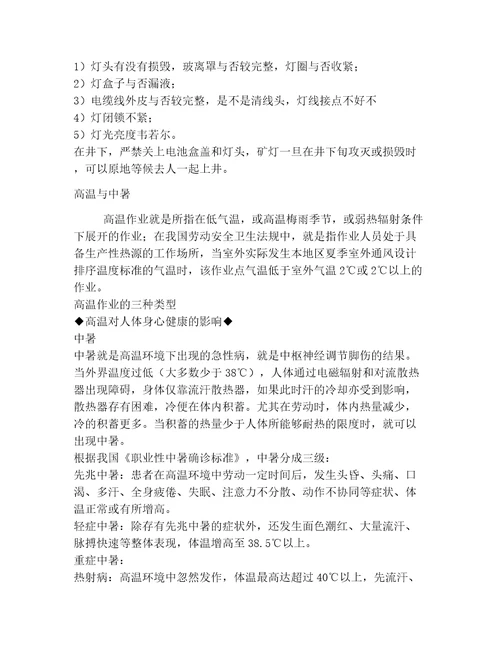 20232024年安全生产职业卫生基础知识管理范文文档通用8篇精选