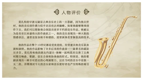 欧洲复古莫扎特英年早逝的古典乐坛旷世奇才音乐说课ppt
