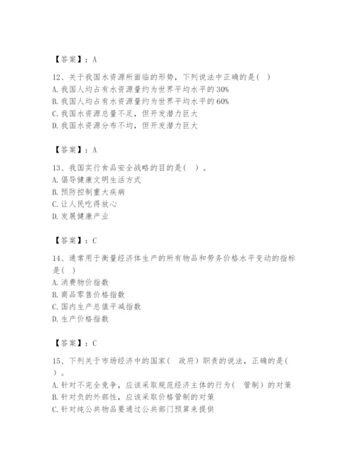 2024年咨询工程师之宏观经济政策与发展规划题库【学生专用】.docx