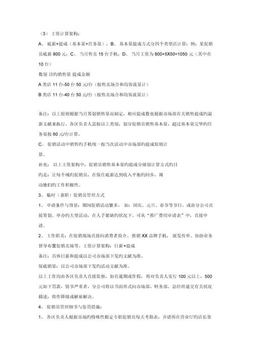 新版公司促销员工作标准手册.docx