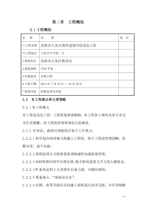 学校改造工程施工组织设计范本.docx