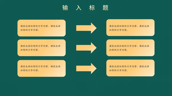 高端中式鎏金通用PPT模板