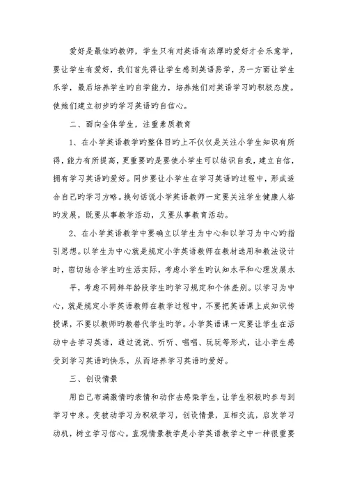 2022年小学英语课标学习心得体会