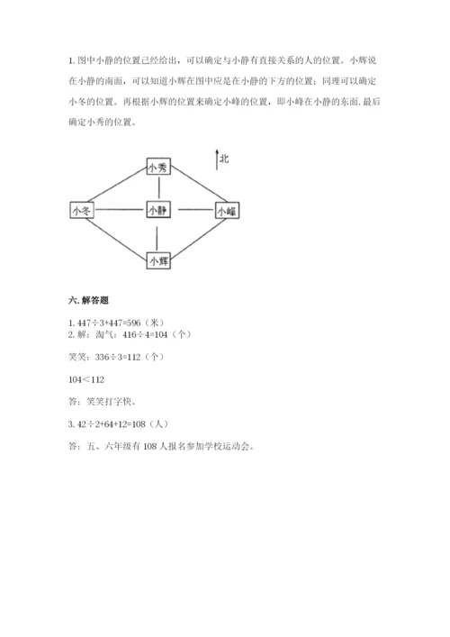 人教版三年级下册数学期中测试卷（考试直接用）word版.docx