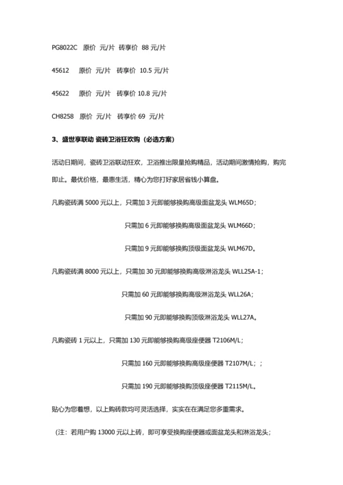 陶瓷五一促销活动专业方案.docx