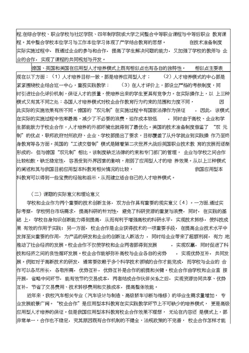 汽车系校企合作科研项目立项申请表