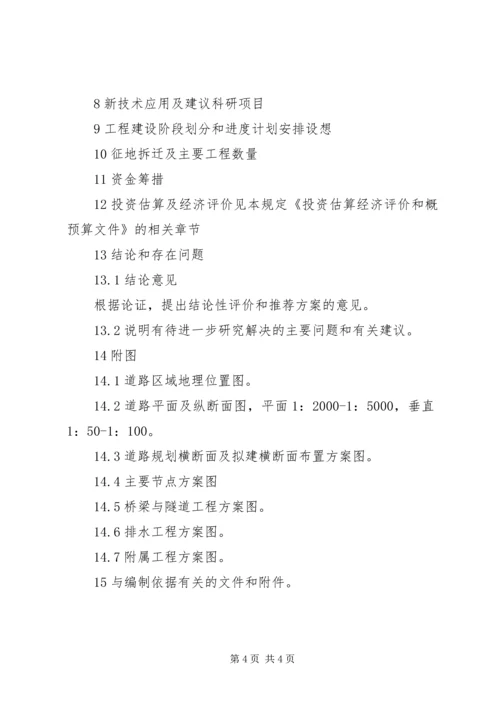 城市道路建设可行性研究报告 (4).docx