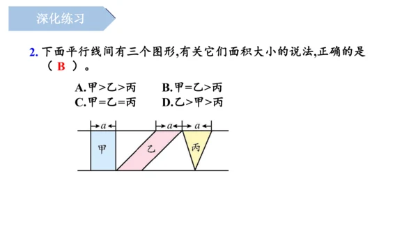 第六单元《多边形的面积》（单元复习课件）五年级数学上册+人教版(共26张PPT)